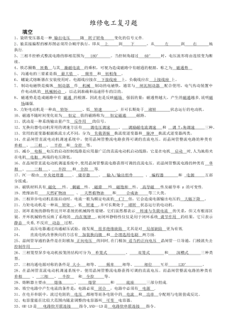 维修电工考试试题及答案
