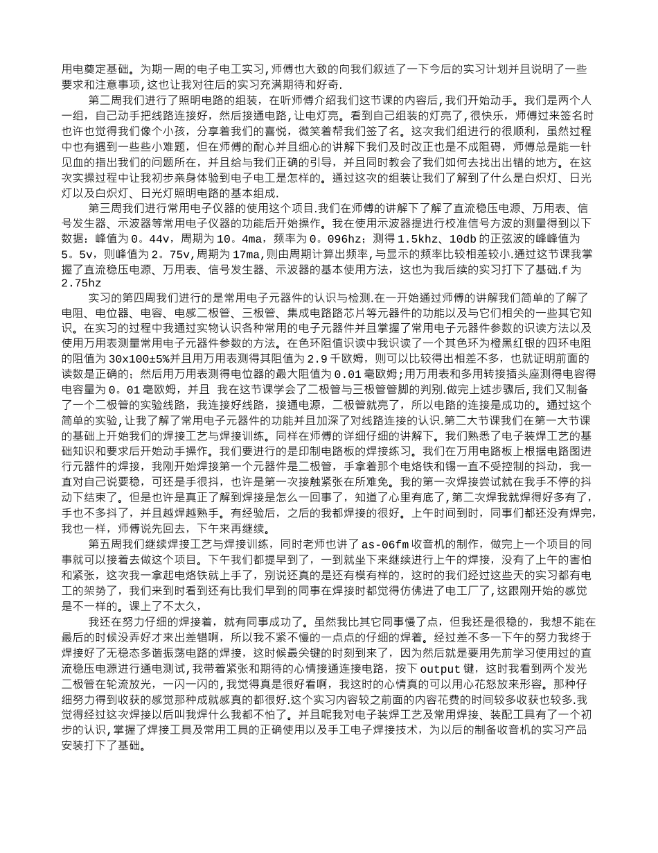 维修电工顶岗实习报告_第2页