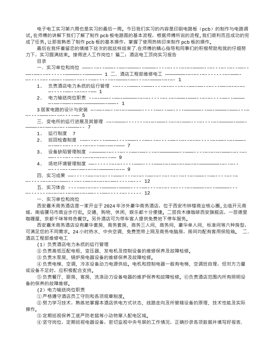 维修电工顶岗实习报告_第3页