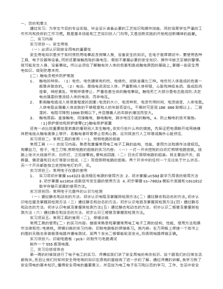 维修电工顶岗实习报告
