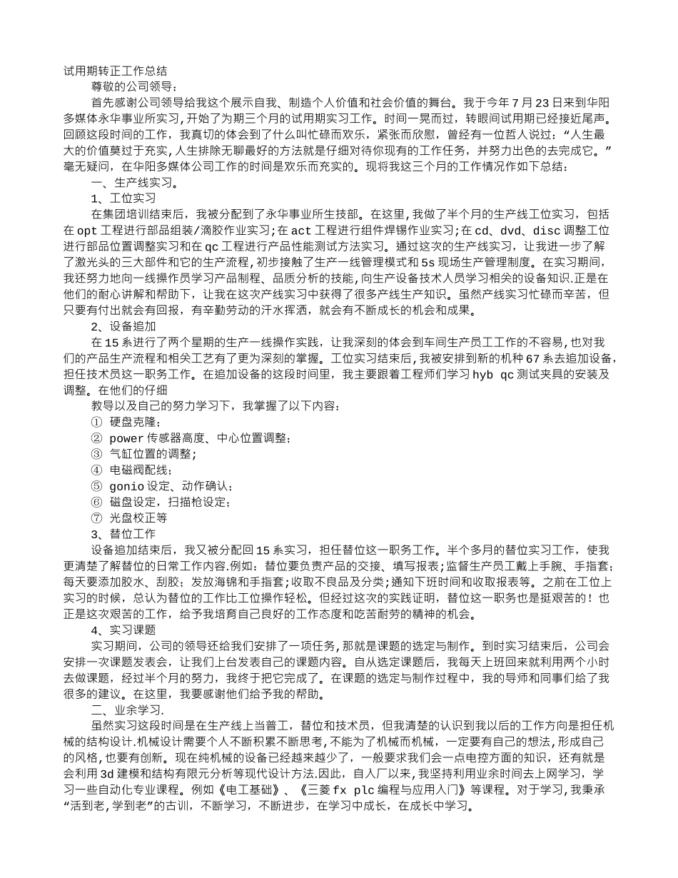 维修电工试用期转正工作总结_第1页