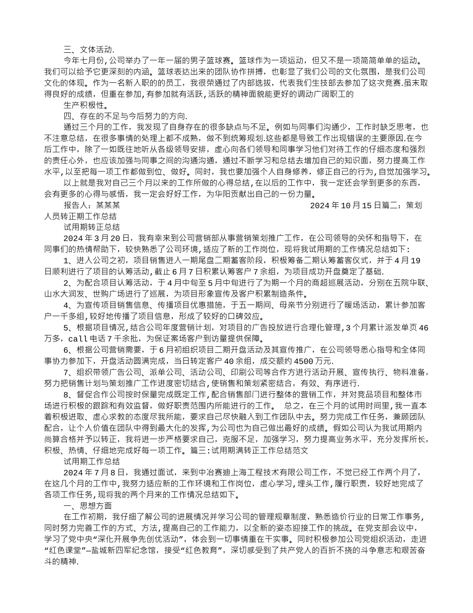 维修电工试用期转正工作总结_第2页