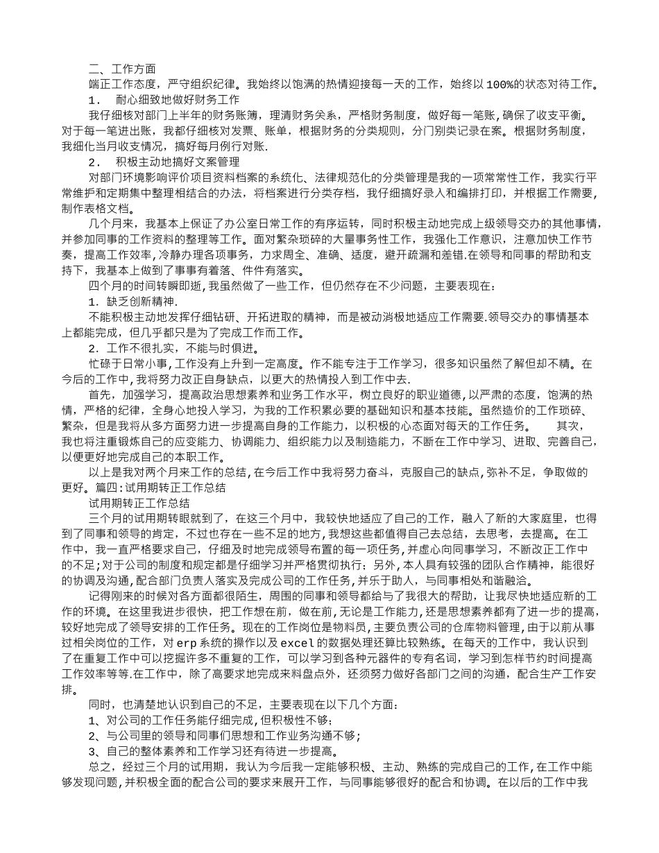 维修电工试用期转正工作总结_第3页