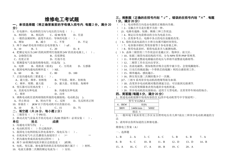 维修电工试题及答案_第1页