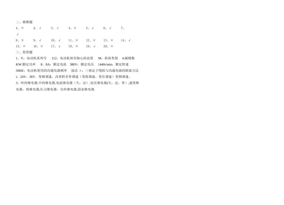 维修电工试题及答案_第2页