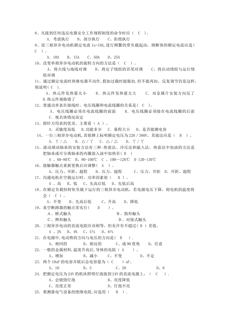 维修电工考试题及答案_第2页