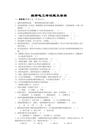 维修电工考试题及答案