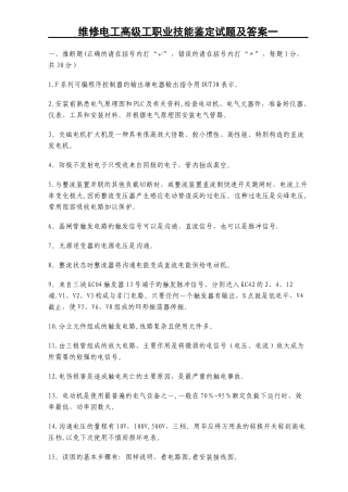维修电工高级工职业技能鉴定试题及答案一