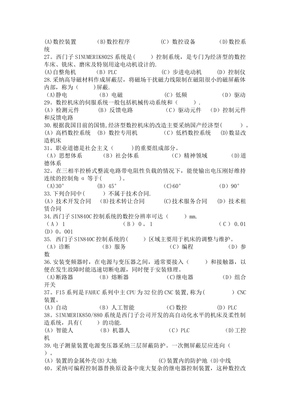 维修电工高级技师理论知识试题及答案_第3页