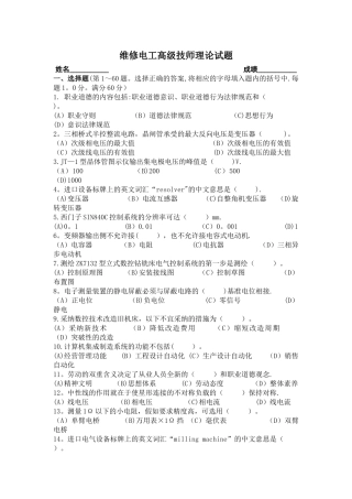 维修电工高级技师理论知识试题及答案