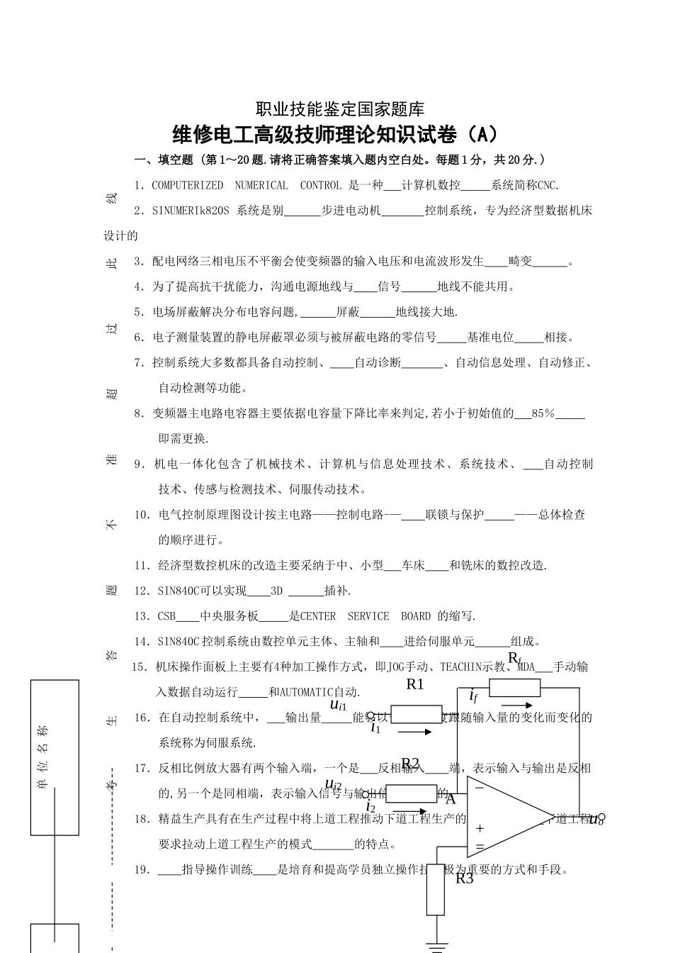 维修电工高级技师试卷及答案_第1页