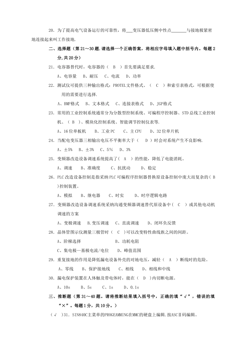维修电工高级技师试卷及答案_第2页