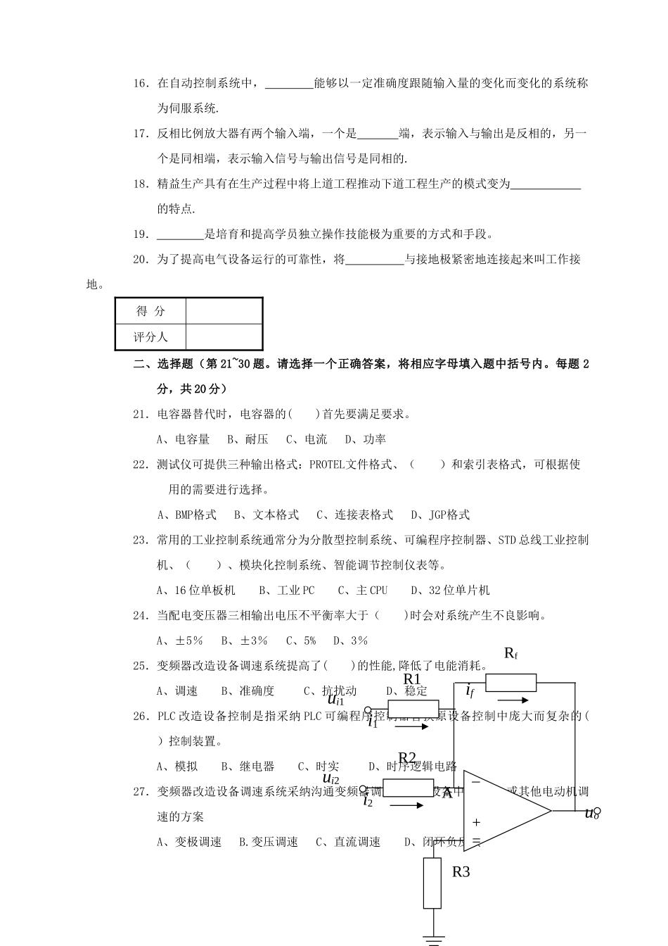 维修电工高级技师试题及答案_第2页