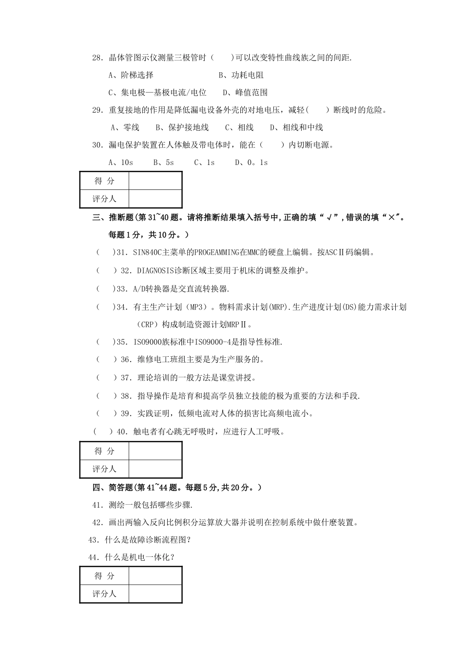 维修电工高级技师试题及答案_第3页
