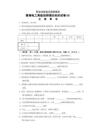 维修电工高级技师试题及答案