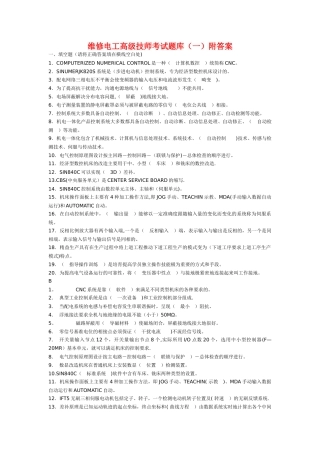 维修电工高级技师考试题库1