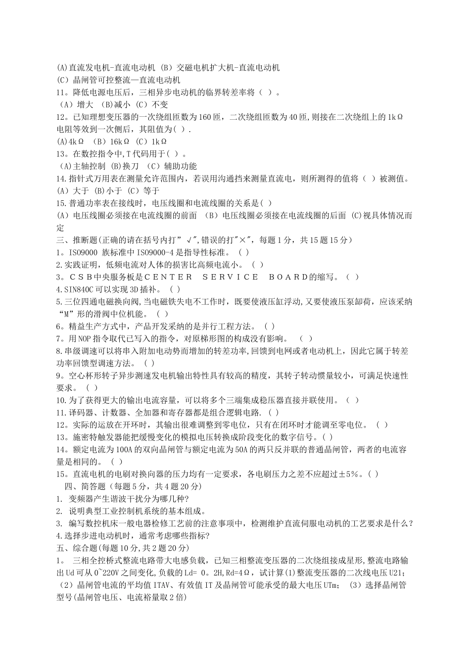 维修电工职业技能鉴定试题1_第2页