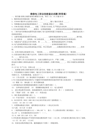 维修电工职业技能鉴定试题1