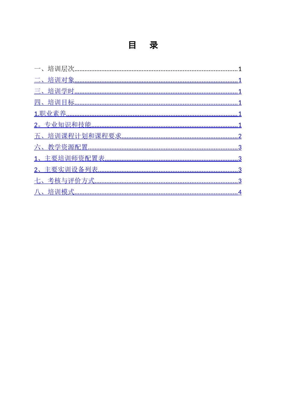 维修电工高级培训方案_第2页