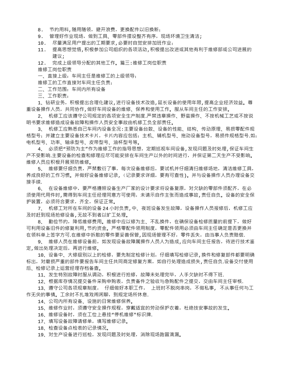 维修的岗位职责_第2页