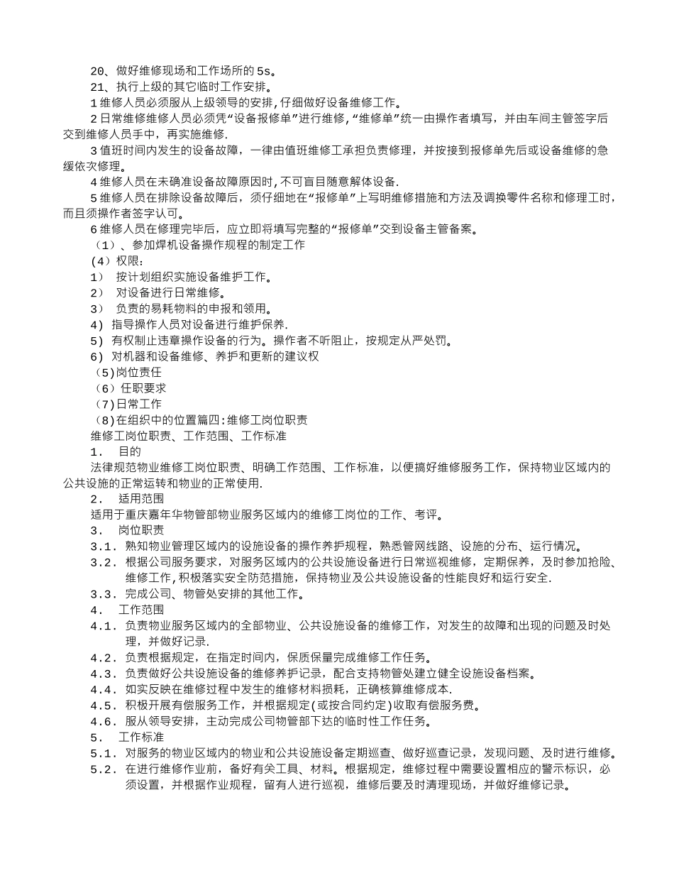 维修的岗位职责_第3页