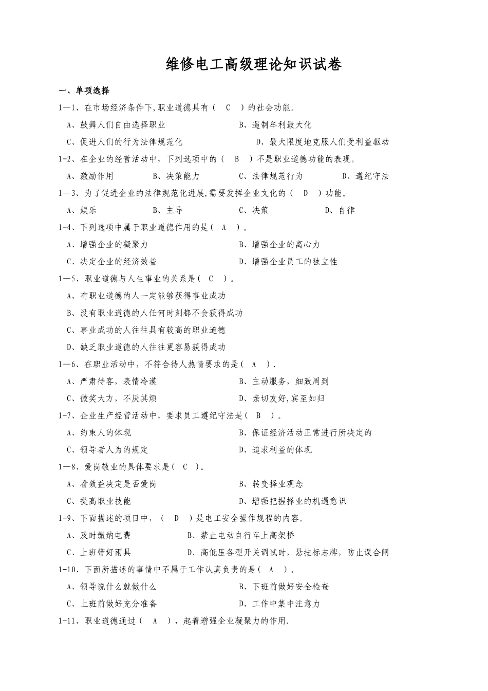 维修电工高级理论知识试卷附答案-_第1页