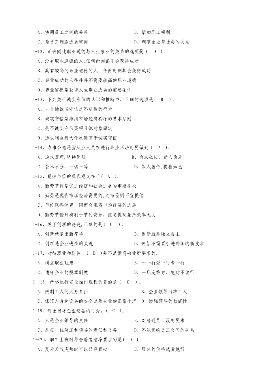 维修电工高级理论知识试卷附答案-_第2页