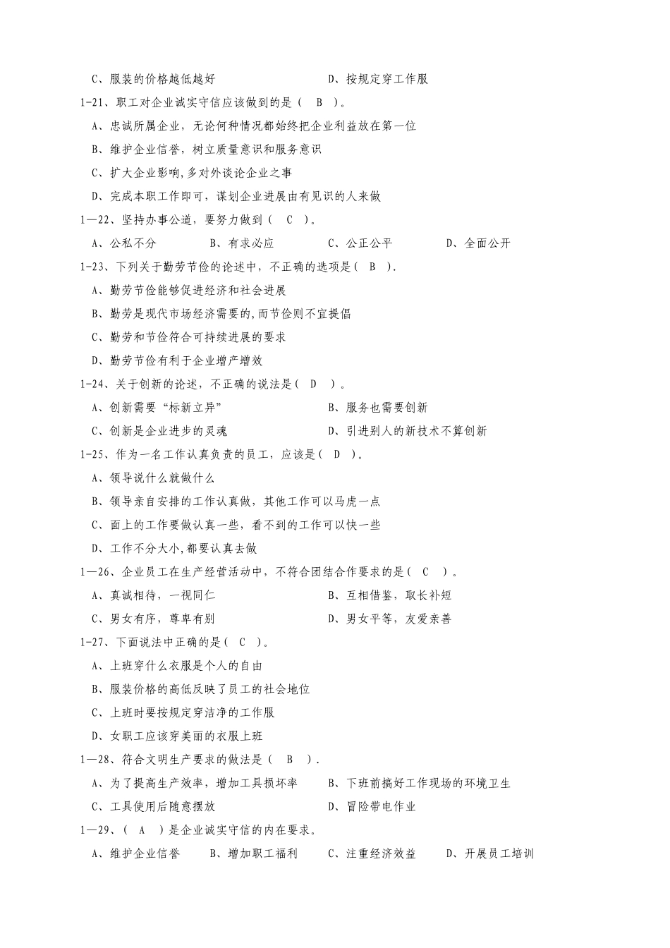 维修电工高级理论知识试卷附答案-_第3页