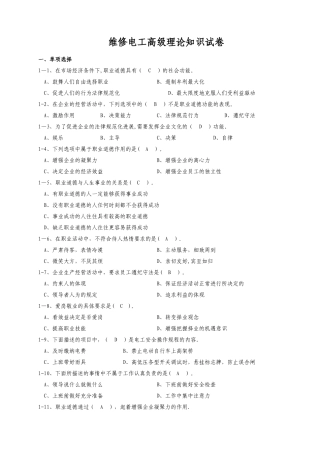 维修电工高级理论知识试卷附答案-