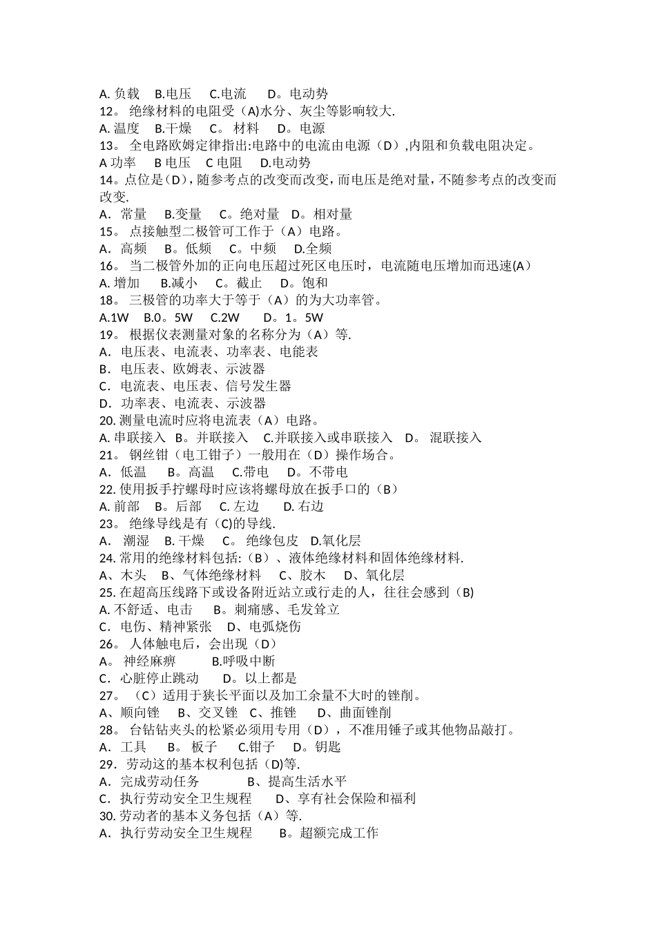 维修电工高级理论知识试卷答案_第2页