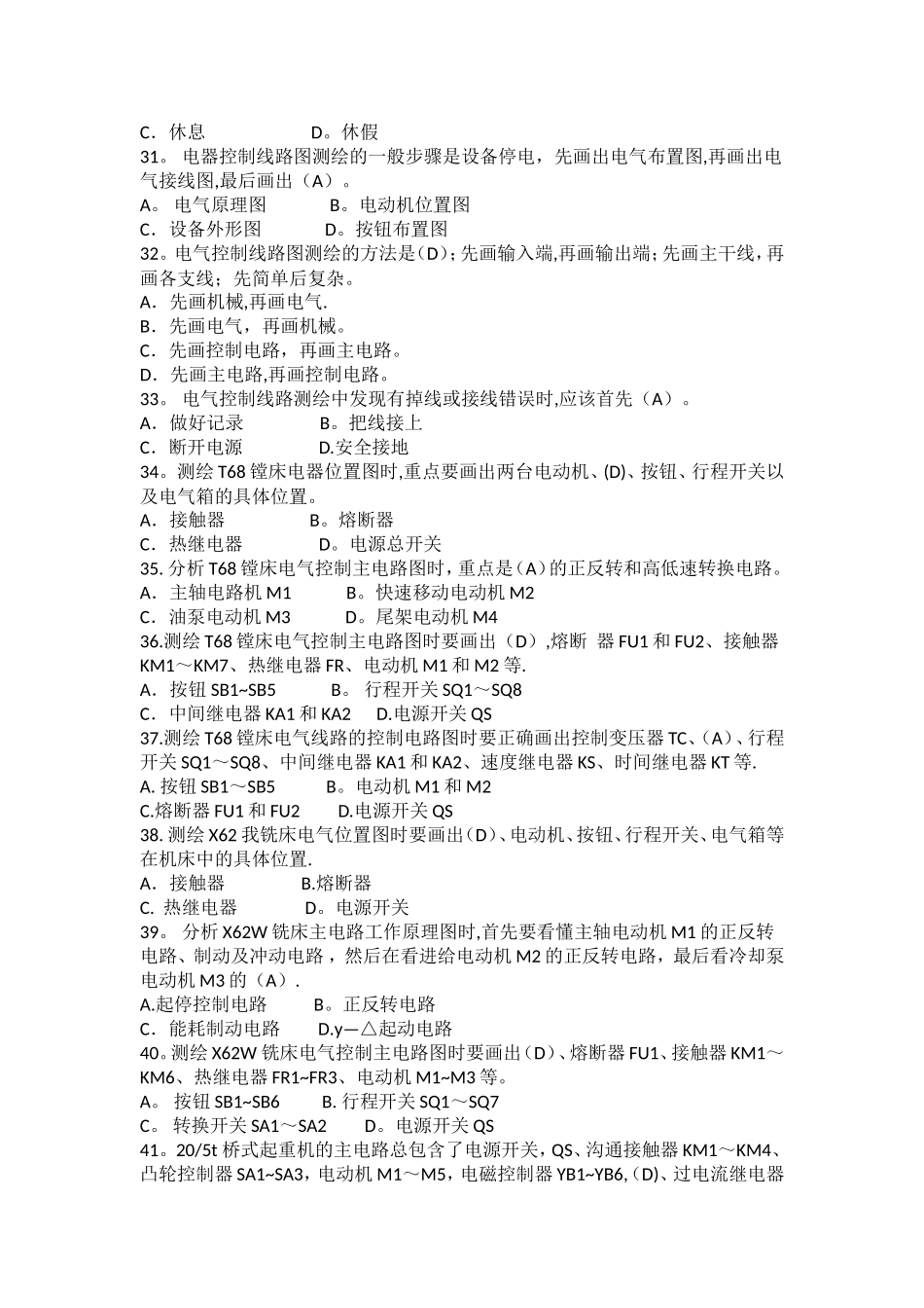 维修电工高级理论知识试卷答案_第3页
