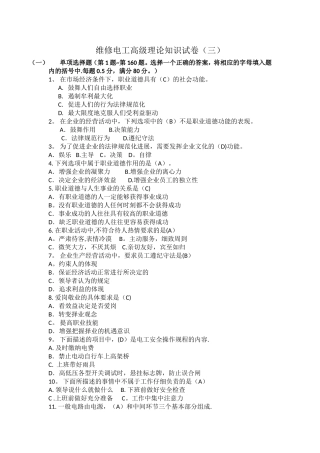 维修电工高级理论知识试卷答案