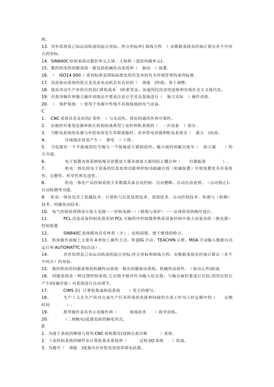维修电工高级技师考试题库_第2页