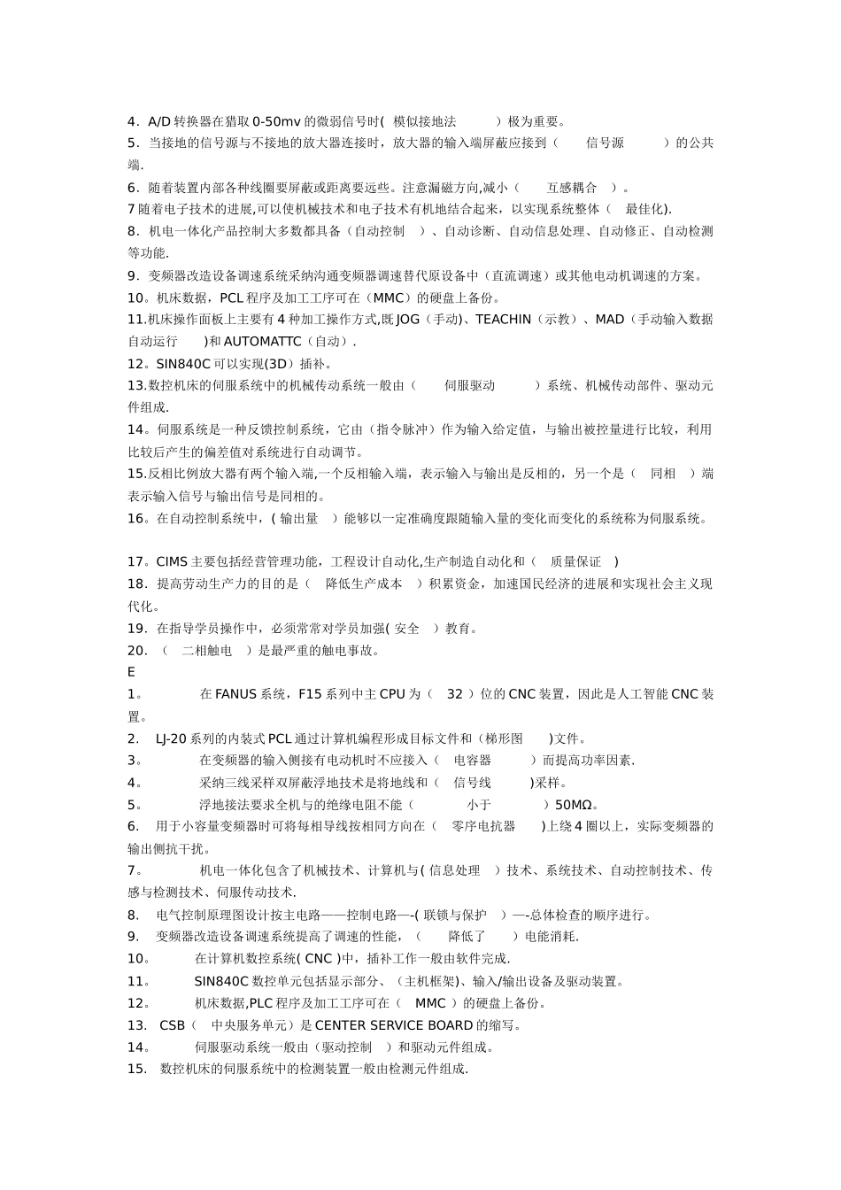 维修电工高级技师考试题库_第3页