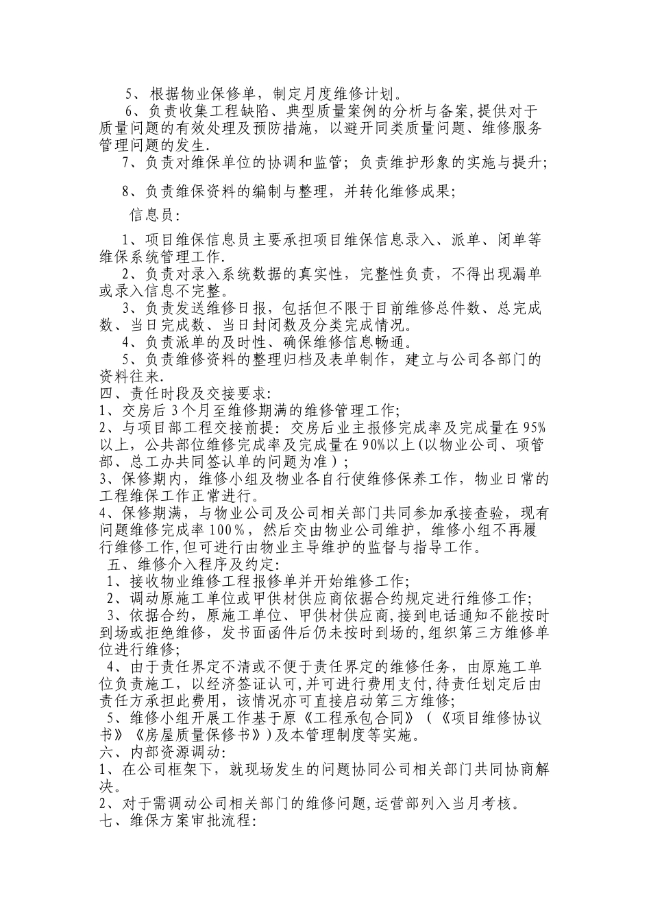 维修管理制度_第2页