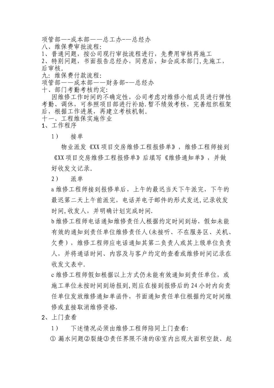 维修管理制度_第3页