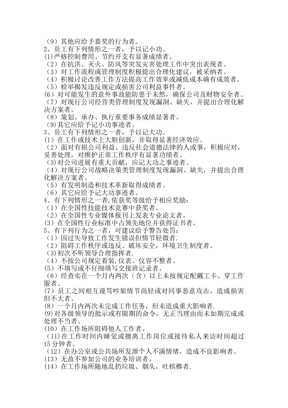 维修站4S店奖惩制度_第2页