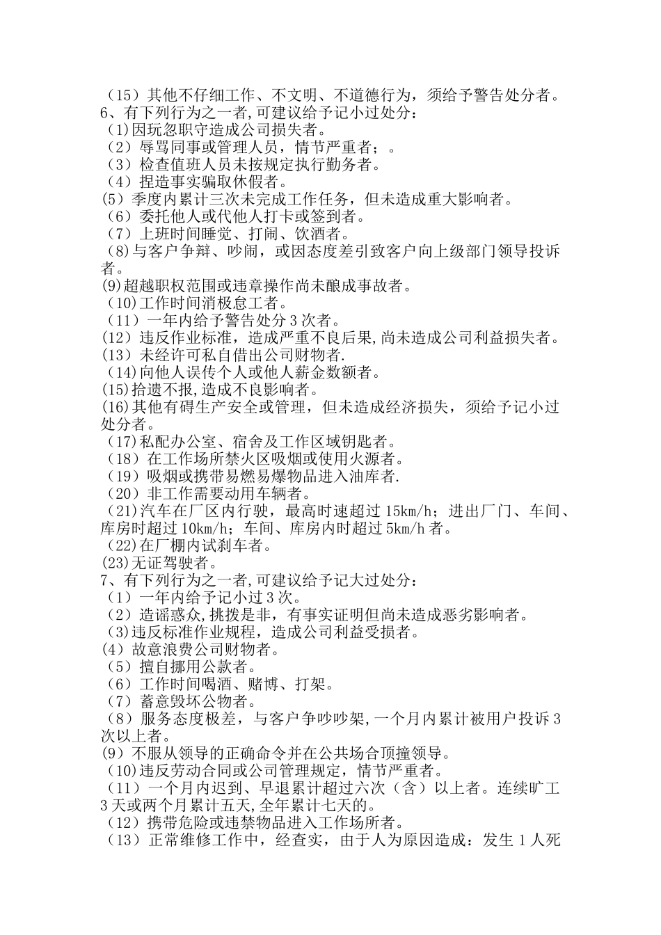 维修站4S店奖惩制度_第3页