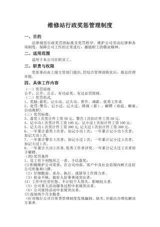 维修站4S店奖惩制度