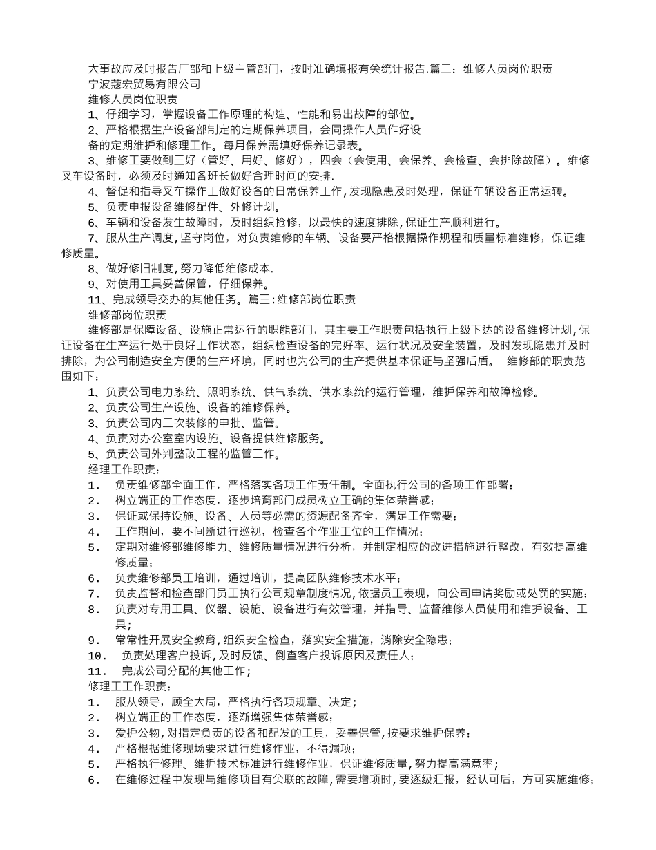 维修组岗位职责_第2页