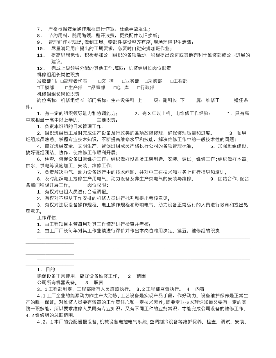 维修组岗位职责_第3页