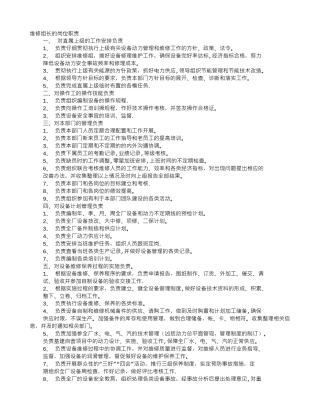 维修组岗位职责