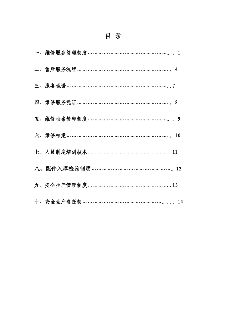 维修管理制度_第2页