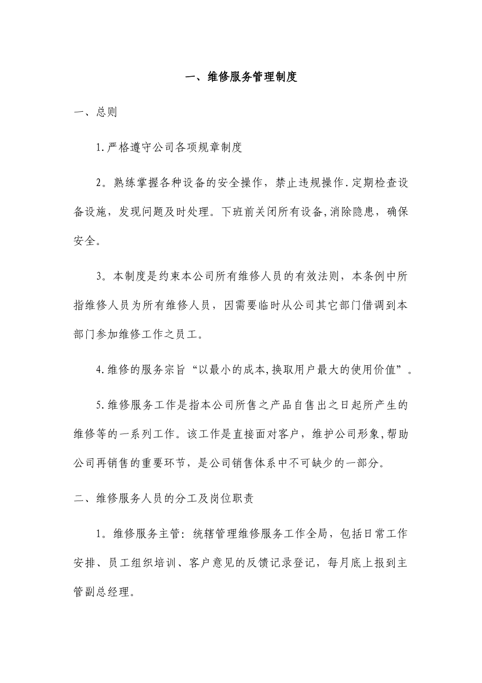 维修管理制度_第3页