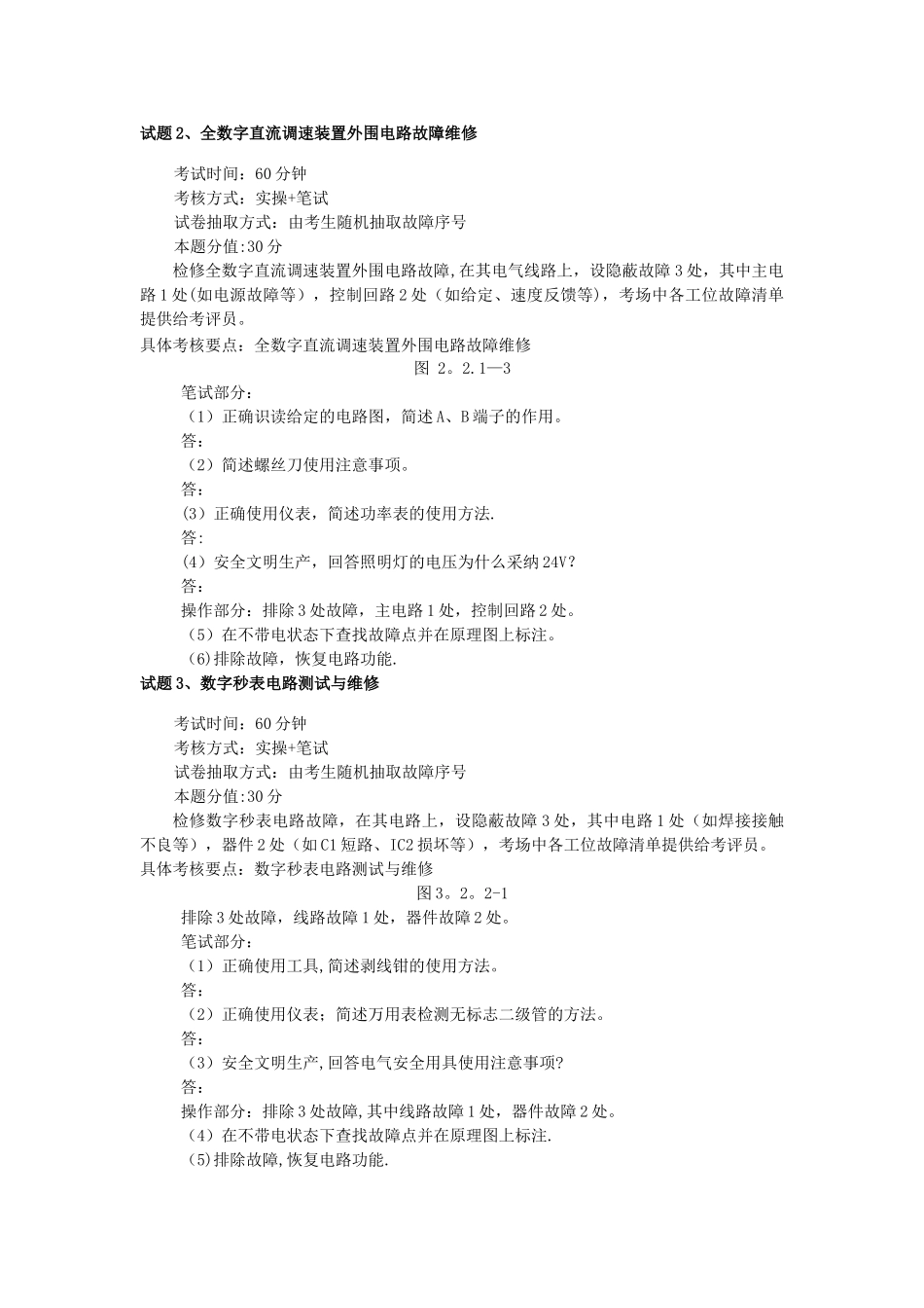 维修电工高级操作技能考核习题_第2页