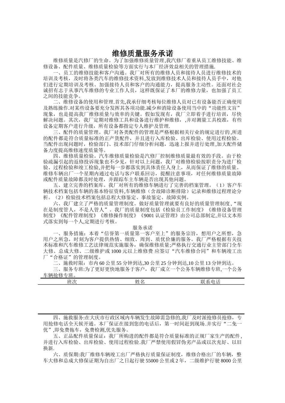 维修质量服务承诺_第1页