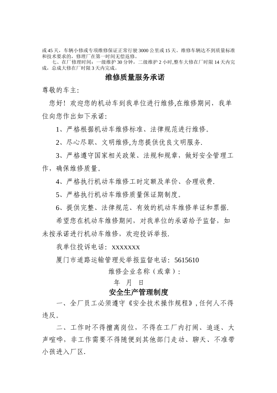 维修质量服务承诺_第2页