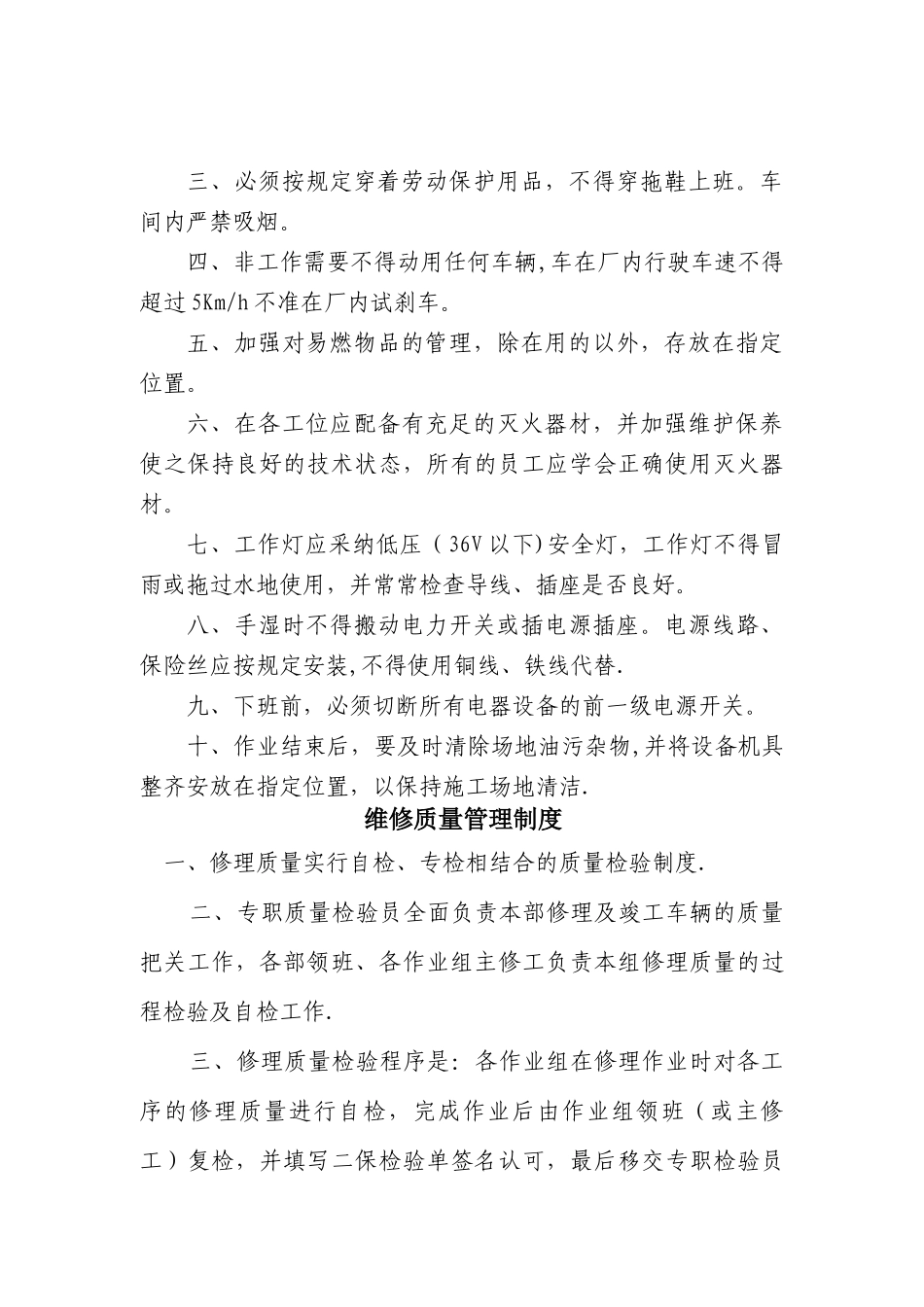 维修质量服务承诺_第3页