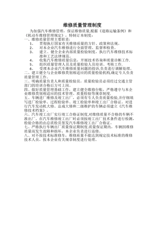 维修质量管理制度