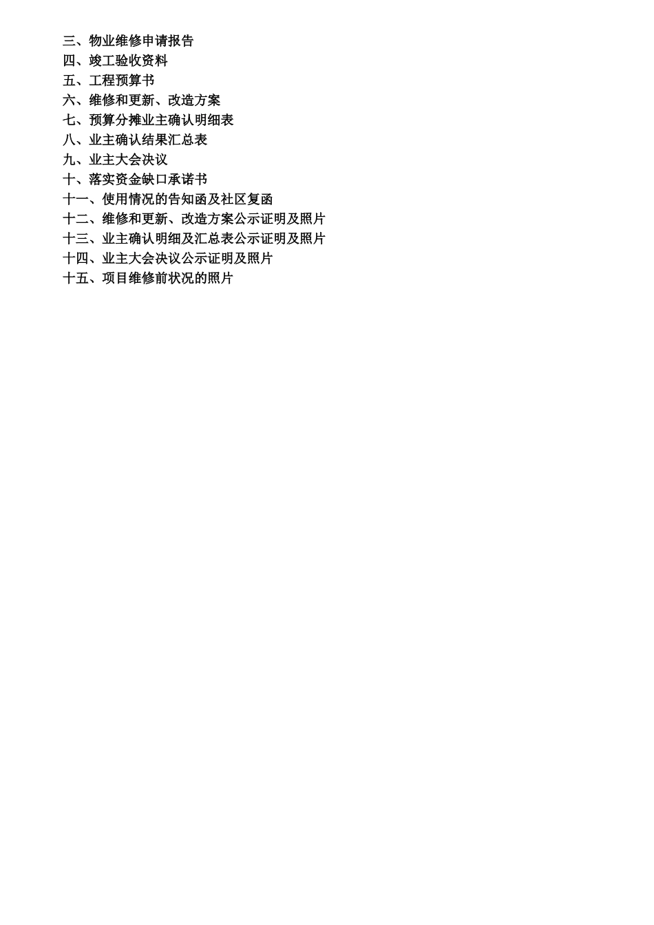 维修资金申请启用流程_第2页